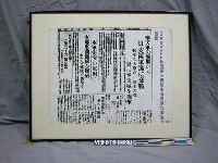 藏品(紀念抗日戰爭相關照片—日本「東京日日新聞」誣我爆破南蒲鐵路以欺騙其國民（翻拍）)的圖片